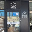 사임당로1길 32 (3) | 서울 맛집 <닭떼목장 본점> 신림 로제찜닭 맛집 솔직 후기