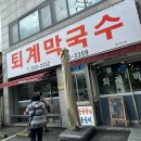 CU 춘천 퇴계행복점 | 춘천 퇴계동 남춘천역 현지인 택시기사 추천 막국수...친절한 퇴계막국수 내돈내산 솔직후기 주차 메뉴...
