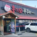 홍기와 쭈꾸미 평택점 이미지