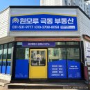 상수역극동부동산공인중개사사무소 | 신읍동 간판] 원모루극동공인중개사사무소 간판 제작 / 가성비간판 추천 / 부동산 간판 업체 포천 매리...