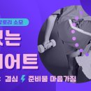 잼있는점핑체온다이어트 이미지