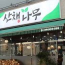 산채회관 | [리뷰] 인천 구월동 맛집 추천 &#34;산채나무&#34; 구월동 쭈꾸미 맛집 후기