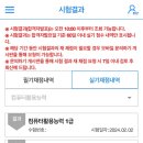 [컴퓨터활용능력실기] 2주만에 컴활 1급 실기 1트 합격! 이미지