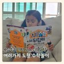 깨비전집 | 꼬마수학뒤집기 여러 가지 도형 엄마표 수학놀이 후기