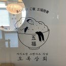 오복상회 이미지