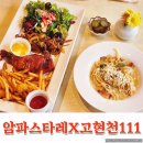거제고현맛집 암파스타레x고현천111 스테이크 파스타 시그니처세트