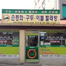 운동화구두이불빨래방 이미지