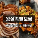 왕실족발&보쌈 이미지