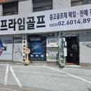 아썸골프코리아(주) | 창동 골프매장 Qi4D 맥스 테일러메이드 드라이버 구매 사용해본 후기