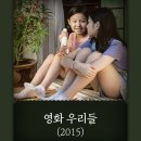 추천 독립영화 우리들 정보 결말/풀리지 않는 미스터리 그때 우린 왜 그랬을까?