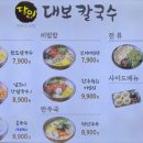 달인대보칼국수뉴코아