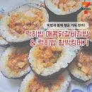 김밥버거 | [세븐일레븐 서포터즈] 럭히밥 매콤닭갈비김밥 / 럭히밥 함박킹버거 전격후기