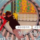 오즈빌리지 오송 이미지
