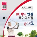 BC카드 한경 레이디스컵 2023 이미지