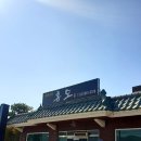 중화요리 홍도 이미지