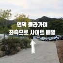금오산 힐링캠프 이미지