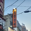 백암양평해장국 | 이천 순대국 맛집 백암토종순대｜아침 해장으로 딱 좋은 곳