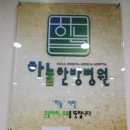 하눌한방병원 이미지