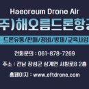 영암드론방제 이미지