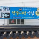짱뚱이네식당 네이버블로그
