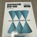 리트 교재&토익 싸게 팝니다 이미지