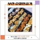 순살만공격부산 - 동래구 연안로59번길 78 | 순살만공격부산