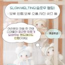 멜팅슬로우(Melting slow) 이미지