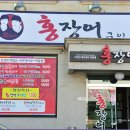 홍장어 이미지
