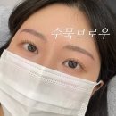 이마트24 울산무거동신점 | 수묵브로우 울산 자연스러운 콤보눈썹 잘하는곳