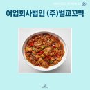 어업회사법인벌교꼬막(주) 이미지