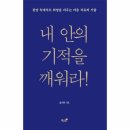 내안의기적