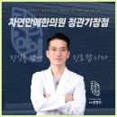 정관한의원 네이버블로그