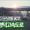 낙동JCT(상주)