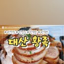대산족발