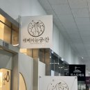 예뻐지는에스테틱 | 송도 윤곽관리 피부관리 에스테틱 “예뻐지는공간” 만족스러운 후기