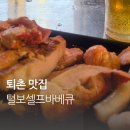 양평맛집 퇴촌 털보셀프바베큐 등갈비 가성비있게 가족외식