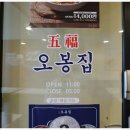 불향 가득 했던 낙지볶음 오봉집 의정부신시가지점 신시가지맛집