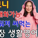 듣다보니 미국인과 대화 가능 - [ 1900문장 생활 영어 ] - 3시간 10분 이미지