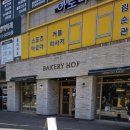 부천 &#39;베이커리호프&#39; 빵지순례 내돈내산 솔직포스팅
