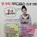 깡수학교습소