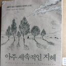 P102 | 아주 세속적인 지혜 독서 후기 2025년 열아홉번째