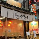 (주)연어 | [석촌고분역 맛집]연어 육회존맛! 인심두둑한 “더주다생연어”내돈내산 후기