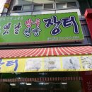 장터만두찐빵