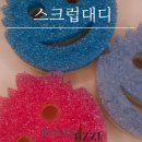 블프 | [스크럽 대디] 수세미 추천 블프 역대급 할인 후기