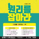 원리를깨우치는수학교습소