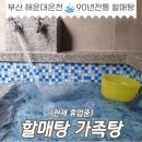 구로-현장-구로-1373 | 90년 전통의 해운대온천 할매탕 가족탕 후기 (현재 휴업중)