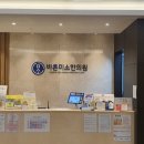 분당미소한의원 이미지