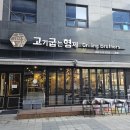 고기굽는형제