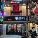 씨유 LG로점 | 왕십리 고기집 한우 왕십리역 술집 왕십리 가족식사 추천