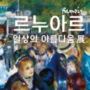 거창문화재단 | [경남도민뉴스] 거창문화재단, ‘르누아르, 일상의 아름다움’ 기획 전시